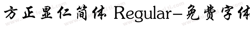 方正显仁简体 Regular字体转换